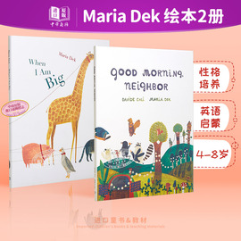 Maria Dek  Big/ Good Morning 当我成为大个子/ 早上好，邻居 亲子绘本 套装4~8岁 小动物 绘本2册 英文原版中商原版?