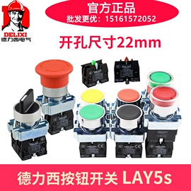 德力西金属按钮开关LAY5s BA31 BA42 BS542 BS545 BD21 BD33 BD25