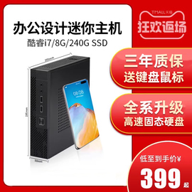 迷你mini台式电脑主机i3i5i7四核10代酷睿i510400高配办公电脑企业家用游戏微型商务台式小型diy主机