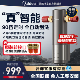 美的前置过滤器25pro家用全自动反冲洗全铜全屋中央自来水净水器