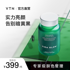 VTNvida glow滤镜胶囊提亮口服葡萄籽精华澳洲淡斑亮白丸