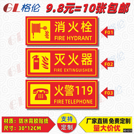 消火栓贴纸灭火器标识贴火警119标示贴纸消防安全标志贴消防箱提示贴警告标贴