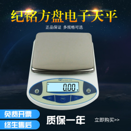 jm-b5kg3kg2kg1kg0.01g方盘百分位电子，天平秤电子秤0.1克