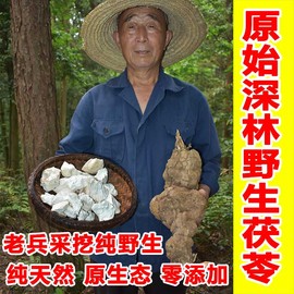 野生特级土白茯苓，块干货中药材500克炒熟的中草药粉丁非云南