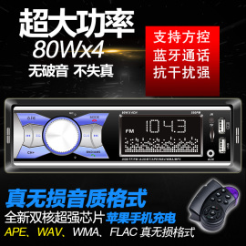 12v24v蓝牙汽车mp3播放器车载插卡主机u盘收音机，通用音响适用大众