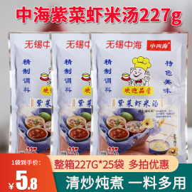 多省中海紫菜虾米汤料227g 小混沌馄饨早餐调料包汤料底料