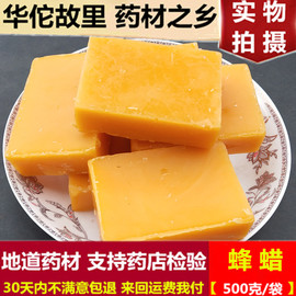 蜂蜡 天然食用蜜蜡家具抛光蜡染DIY口红手工皂酒瓶密封葫芦防渗