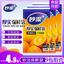 妙洁抽取式平口式保鲜袋，一次性保鲜袋加厚pe食品袋家用组合装