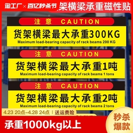 货架横梁承重磁性标识贴软磁提示重量牌最大1t2t警示贴仓库工地标志标识，磁性贴标示牌贴纸告示贴定制防水注意