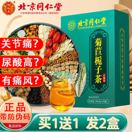 北京同仁堂菊苣栀子茶降尿酸清酸茶，尿酸高袋泡痛风降尿酸专用