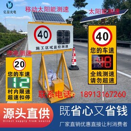 移动高速测速模块太阳能l雷达测速仪汽车抓拍道路安全速度显示屏