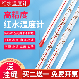 温度计测水温家用红水温度计室内工业实验测温玻璃精密水银温度表