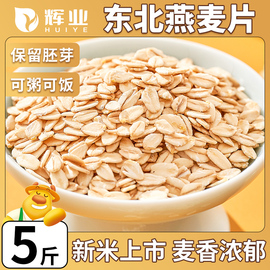 辉业东北生燕麦片纯需煮全粒粗粮，原味生压燕麦仁非胚芽米新米杂粮