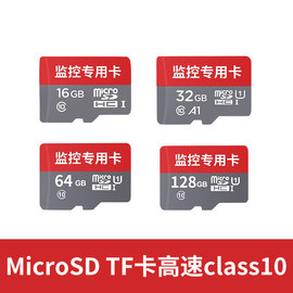 内存卡8g16g32g64g128gmicrosdtf卡，低速c4高速c10手机摄像头相机手机内存卡