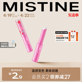 Mistine小草莓变色润唇膏蜜丝婷唇油女口红打底