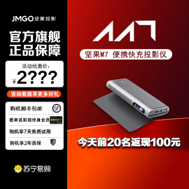 口袋影院坚果M7投影仪家用投墙小型宿舍学生便携迷你微型口袋投影机高清智能家庭影院手机网课投墙2457