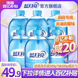 蓝月亮洗手液家庭装500gx6瓶装，野菊花去油保湿护手清香型洗手液