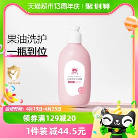 红色小象儿童洗发沐浴二合一530ml×1瓶宝宝洗护专用品