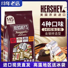 美国进口hersheys巧克力好时金银，砖牛奶黑巧块婚庆婚礼喜糖散装