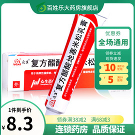 众生复方醋酸地塞米松乳膏脂溢神经接触性皮炎汗疱非紫草膏湿疹