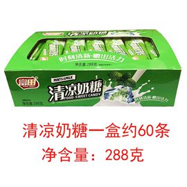 富田薄荷清凉奶糖清爽奶糖清凉糖8090后奶片软糖怀旧童年回忆零食