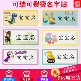 宝宝名字贴幼儿园校服姓名贴可缝可烫防水名帖定制名字条熨烫布贴