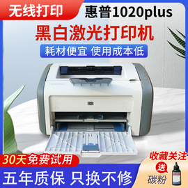 二手惠普1108hp1020打印机1007手机无线激光，打印机小型家用凭证
