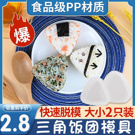 米饭定型器日式三角饭团模具，做寿司diy家用懒人便当紫菜包饭工具