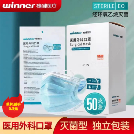 稳健独立包装灭菌级成人儿童一次性口罩医用外科口罩50支/盒单片