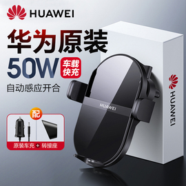 华为车载无线充电器50W超级快充Mate50/40/30Pro/p40pro通用手机原厂多功能导航支架全自动感应汽车2023