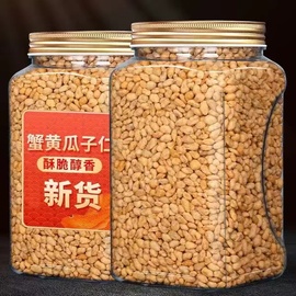 蟹黄瓜子仁500g一斤罐装，特产葵花籽仁零食品，坚果炒货香酥小吃蟹黄