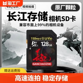 长江相机内存sd卡128g适用于佳能尼康索尼内存储卡高速U3级储存卡