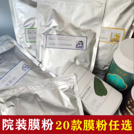 软膜粉七子白玫瑰薄荷洋甘菊螺旋藻美容院专用面膜粉1000克大包