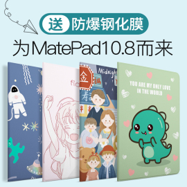 华为matepad10.8保护套2020平板电脑mate10.4英寸壳SCMR-W09皮套Pro款全包pad卡通可爱m6外套8.4防摔网红