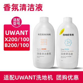 适配UWANT洗地机清洁液X200布艺清洗机香氛清洗剂XT100PR滚刷友望