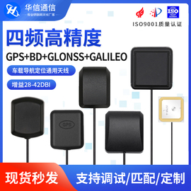 gpsbdglonassgalileo三模四模有源gps陶瓷高精度导航定位天线