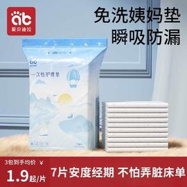 大姨妈垫生理期专用床垫月经期隔尿睡觉一次性产褥产妇护理小垫子