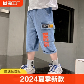 男童牛仔短裤2024夏季儿童装薄七分裤软中大童装宽松休闲裤子