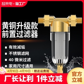 自来水净水器前置过滤器家用自动反冲洗铜大流量井水管塔防爆饮水