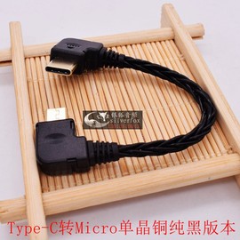 安卓typec-c转microusb，连接mojo2hugopha3解码器，耳放otg音频线