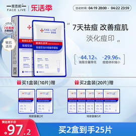 Facelive/斐思妮水杨酸祛痘面膜淡化痘印净痘粉刺修护补水保湿