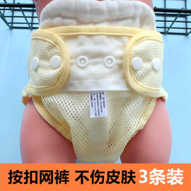 新生婴儿尿布裤春夏薄网眼按扣可水洗透气芥介子尿片固定宝宝网兜