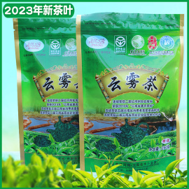 2024年新茶云雾茶云南元阳云雾茶绿茶梯田水卜龙云雾茶拍2袋