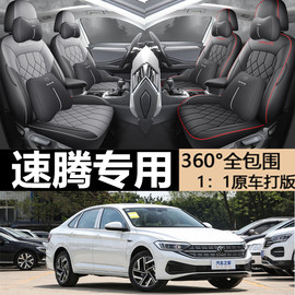 2019-2024款大众速腾汽车，座套全包围四季通用全皮座椅套透气打孔