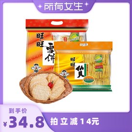 所有女生直播间旺旺仙贝雪饼综合装400g*2袋膨化零食休闲