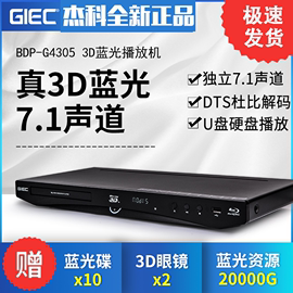 giec杰科bdp-g43053d蓝光播放机dvd影碟机，家用高清硬盘播放器