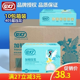 双灯卫生纸10包箱装平板擦手纸405层家用家庭白色加韧压花厕纸巾