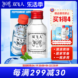 双飞人薄荷爽水清凉油，含75%酒精上课开会防瞌睡防困神器50ml