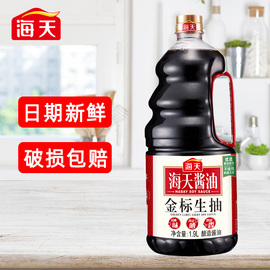 海天酱油金标生抽1.9l大瓶酿造酱油炒菜调料家用商用调味品1.28l