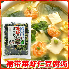 神野日式海鲜汤料包112g 干燥裙带菜 速食海味三鲜脱水味噌汤原料